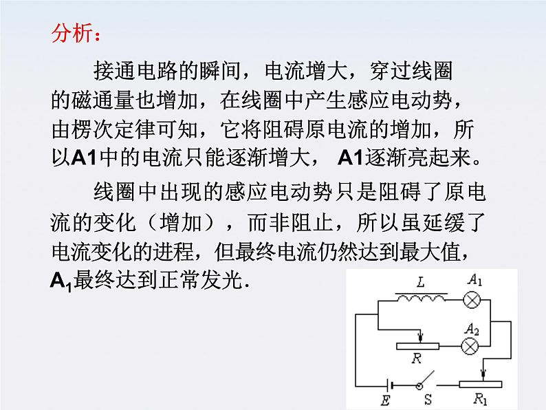 高二物理课件人教版选修3-1：《自感现象涡流》第4页