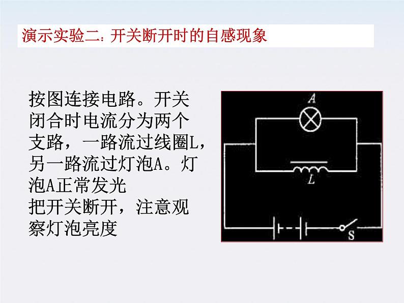 高二物理课件人教版选修3-1：《自感现象涡流》第5页