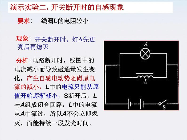 高二物理课件人教版选修3-1：《自感现象涡流》第6页