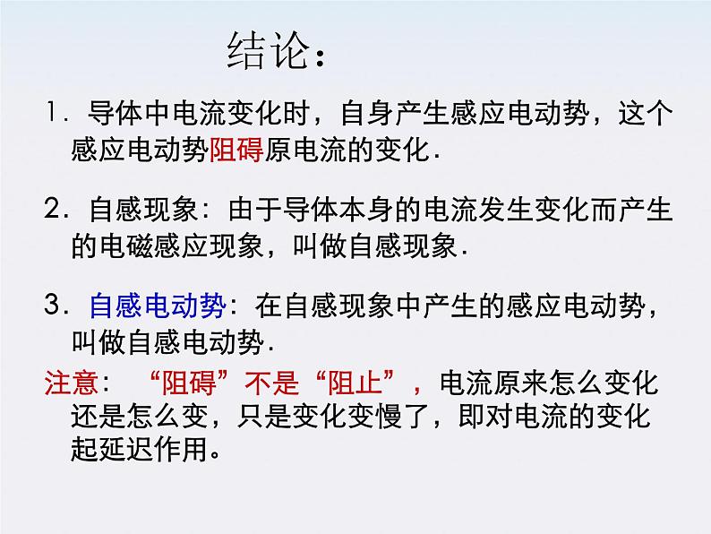 高二物理课件人教版选修3-1：《自感现象涡流》第8页