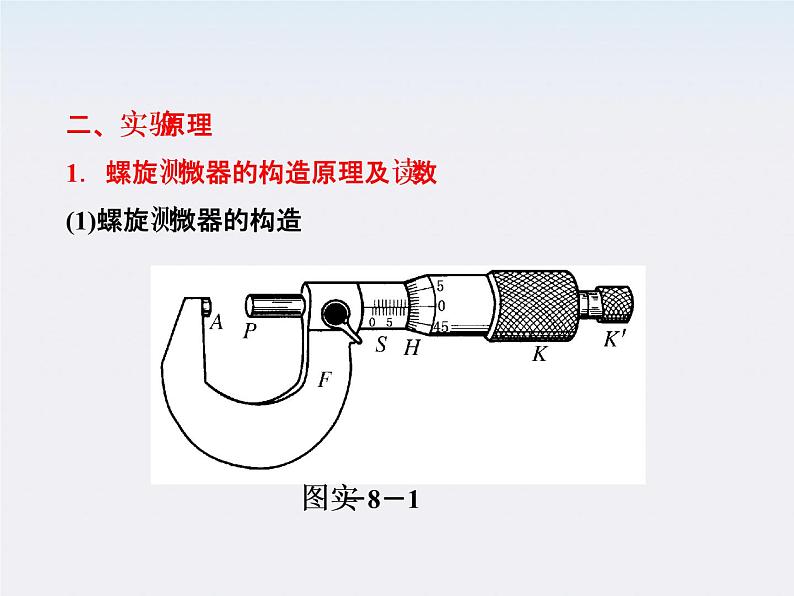 高考物理  创新案例(人教版)实验八   测定金属的电阻率（同时练习使用螺旋测微器）课件PPT04