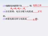 福建省高二物理一轮精品课件（新课标）： 电阻的串、并联