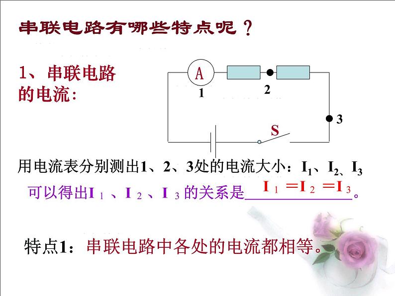 高二物理人教版选修3-1课件 《串联电路》06