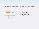 年高中物理选修3-1导与练 第1-4章《测定电池的电动势和内阻》1课件PPT