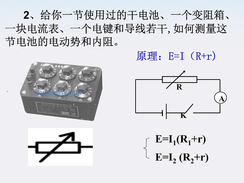 四川省攀枝花市米易中学高中物理《测定电池的电动势和内阻》课件（新人教版选修3-1）04