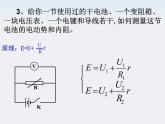 四川省攀枝花市米易中学高中物理《测定电池的电动势和内阻》课件（新人教版选修3-1）