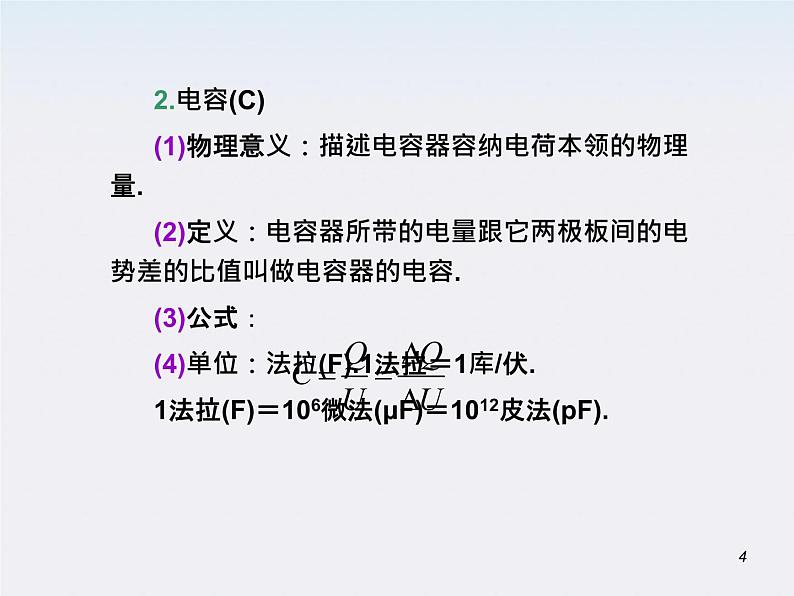 （广西）届高三复习物理课件：带电粒子在电场中运动04