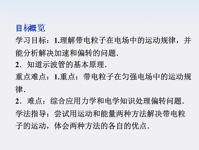 高中物理核心要点突破系列课件：第十三章第九、十节《带电粒子在匀强电场中的运动》（人教版选修3-1）02