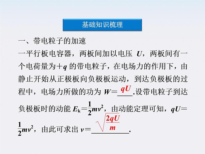 高中物理核心要点突破系列课件：第十三章第九、十节《带电粒子在匀强电场中的运动》（人教版选修3-1）04