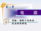 福建省高二物理一轮精品课件（新课标）： 实验：描绘小电珠的伏安特性曲线