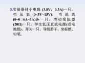 福建省高二物理一轮精品课件（新课标）： 实验：描绘小电珠的伏安特性曲线