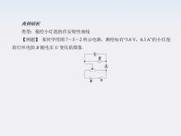 高中物理人教版 (新课标)选修31 电源和电流复习ppt课件