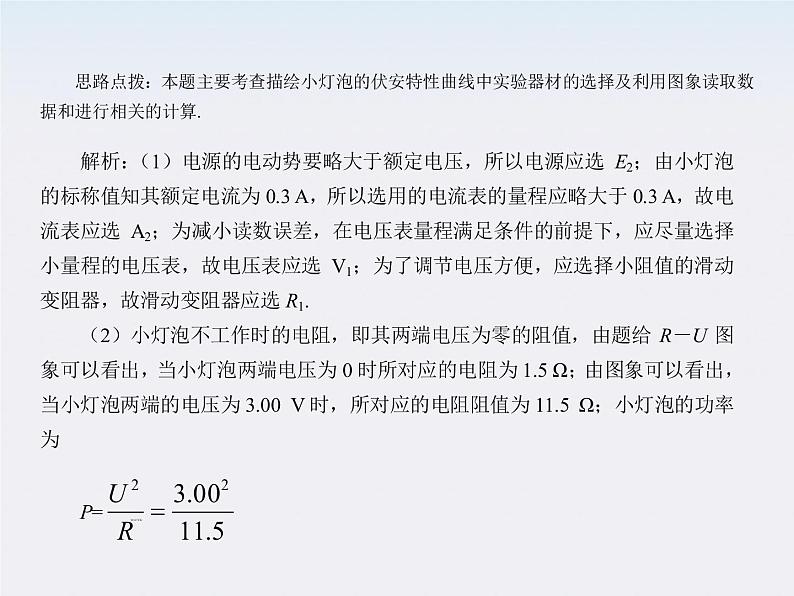 【】届高三物理复习课件（25）  测绘小灯泡的伏安特性曲线第4页