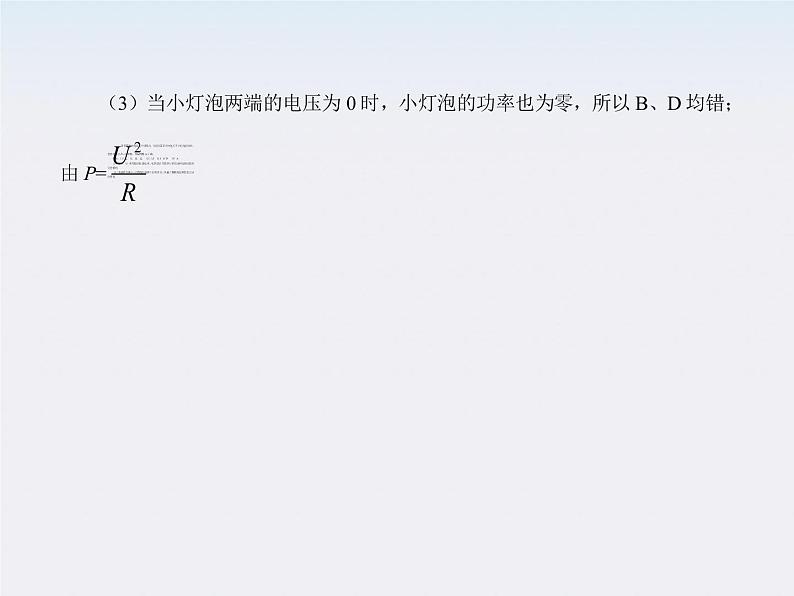 【】届高三物理复习课件（25）  测绘小灯泡的伏安特性曲线第5页