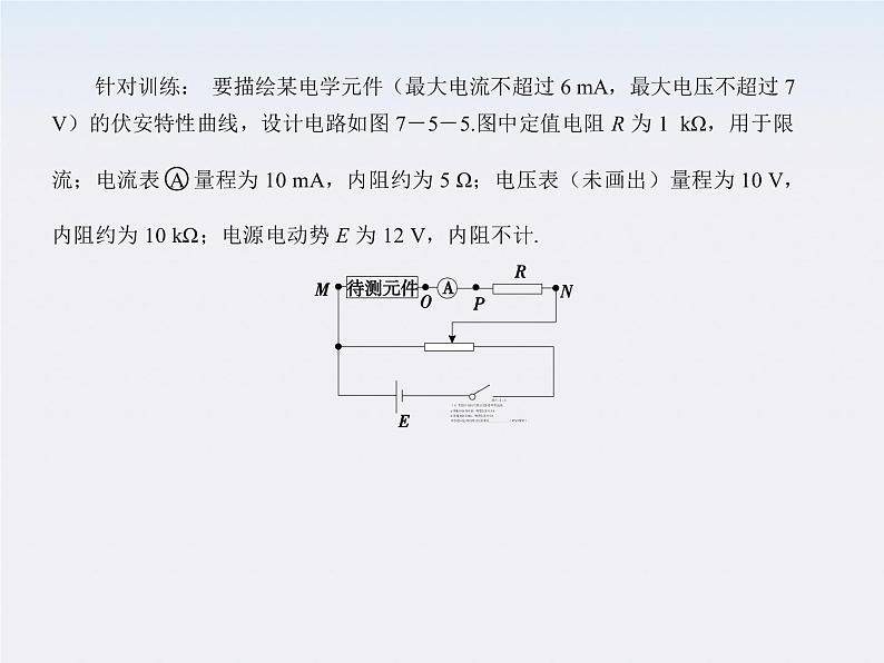 【】届高三物理复习课件（25）  测绘小灯泡的伏安特性曲线第6页