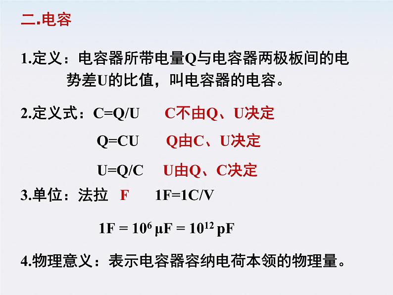 《电容电容器》课件一（23张PPT）第5页