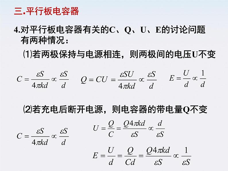 《电容电容器》课件一（23张PPT）第7页