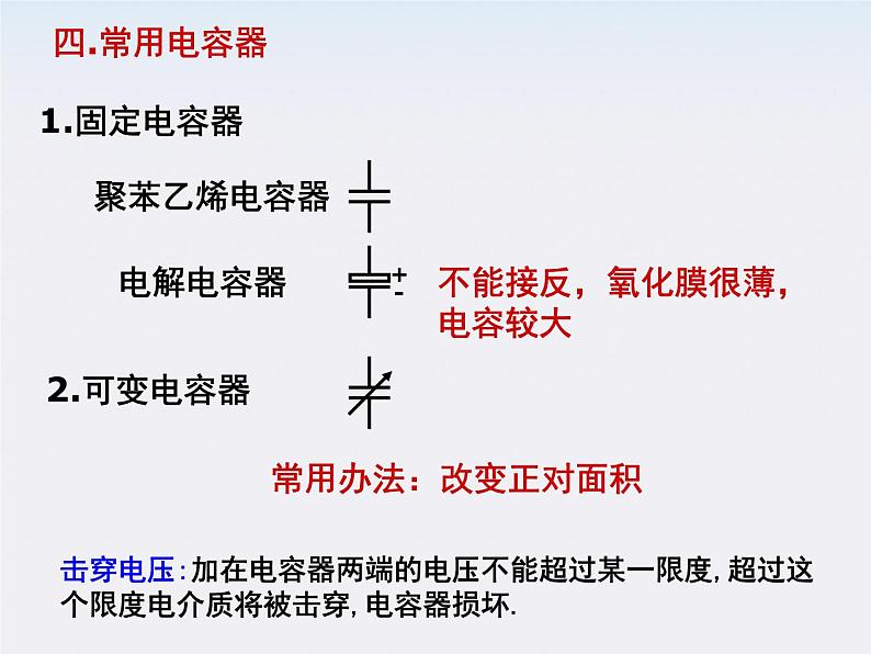 《电容电容器》课件一（23张PPT）第8页