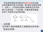 《电容器和电容》课件10（17张PPT）（人教版选修3-1）