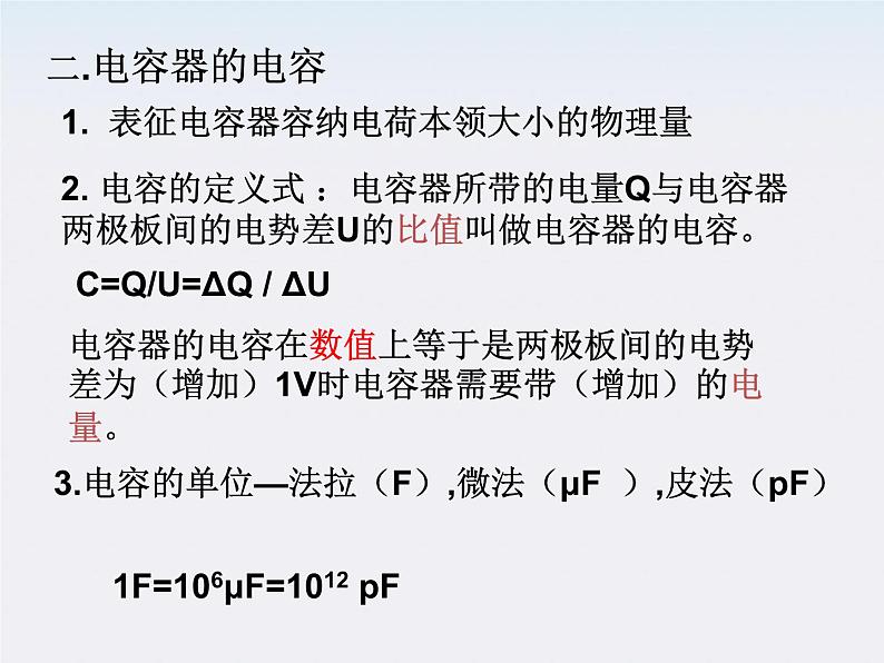 《电容器和电容》课件10（17张PPT）（人教版选修3-1）第4页