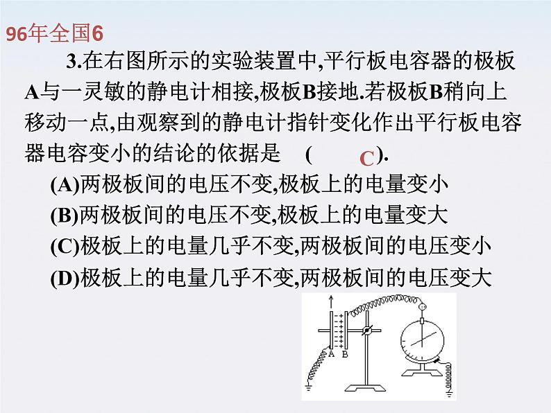 《电容器和电容》课件10（17张PPT）（人教版选修3-1）第7页