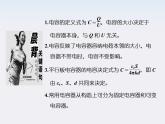 吉林省长春五中高中物理：1.8《电容器的电容》课件（人教版选修3-1）
