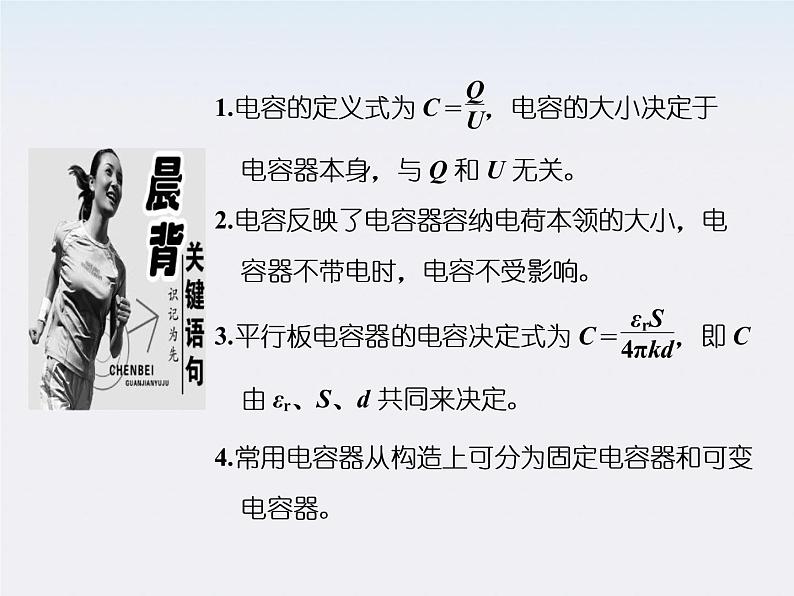 吉林省长春五中高中物理：1.8《电容器的电容》课件（人教版选修3-1）第4页