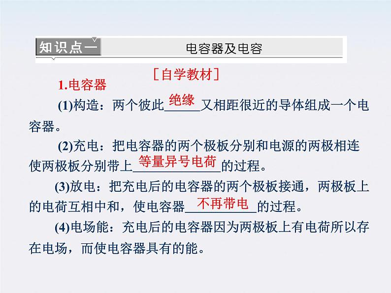 吉林省长春五中高中物理：1.8《电容器的电容》课件（人教版选修3-1）第6页