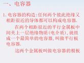 山东省沂水县第一中学高二物理《电容器的电容》课件（新人教版选修3-1）