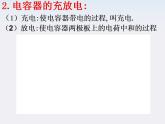 山东省沂水县第一中学高二物理《电容器的电容》课件（新人教版选修3-1）
