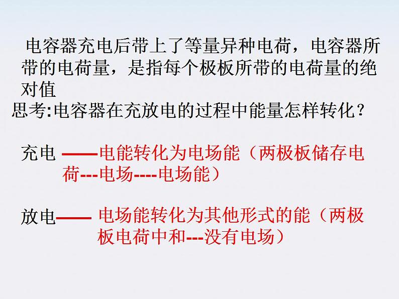 山东省沂水县第一中学高二物理《电容器的电容》课件（新人教版选修3-1）第4页