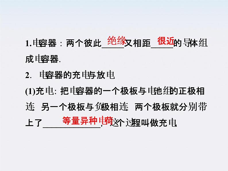 高中物理核心要点突破系列课件：第十三章第八节《电容器的电容》（人教版选修3-1）06