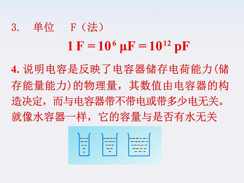 《电容器和电容》课件8（22张PPT）（新人教版选修3-1）第4页