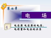 福建省高二物理一轮精品课件（新课标）：电容器 电容器的电压、电荷量和电容的关系