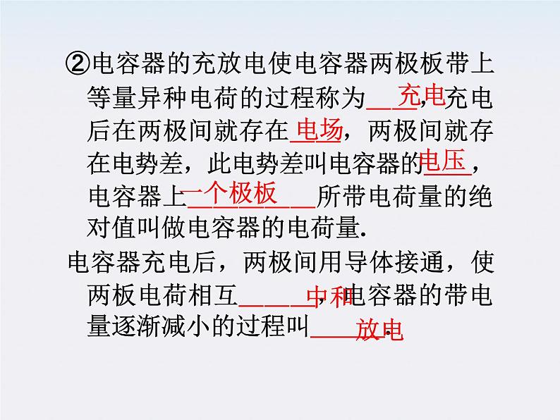 福建省高二物理一轮精品课件（新课标）：电容器 电容器的电压、电荷量和电容的关系第3页