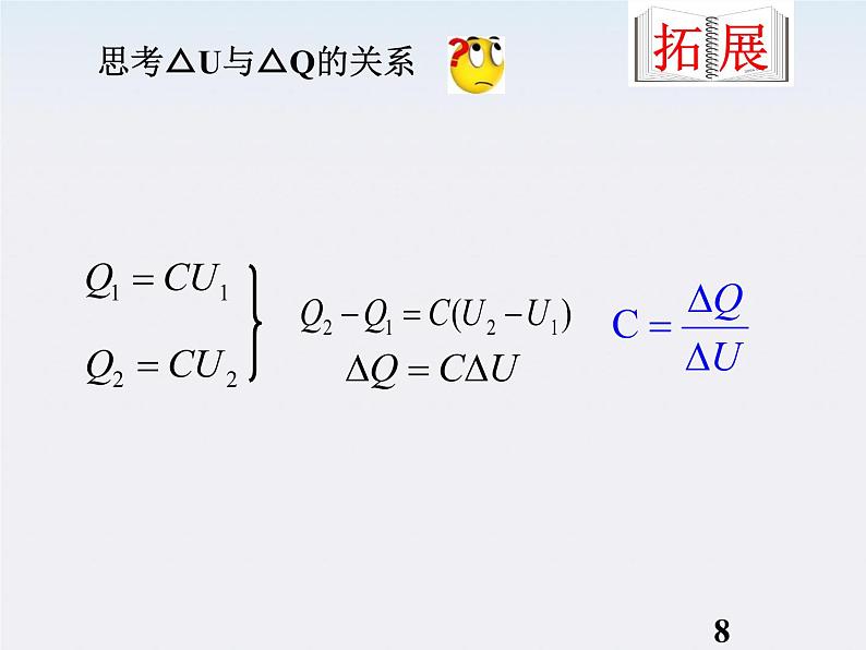 物理课件：人教版选修3-1 电容器的电容208