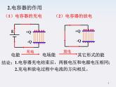 物理课件：人教版选修3-1 电容器的电容4