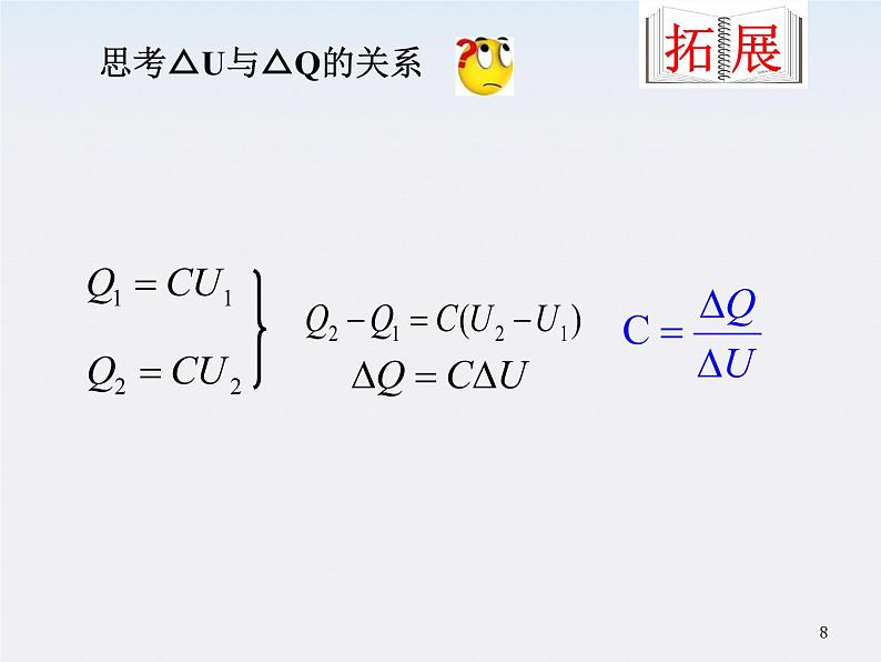 物理课件：人教版选修3-1 电容器的电容408