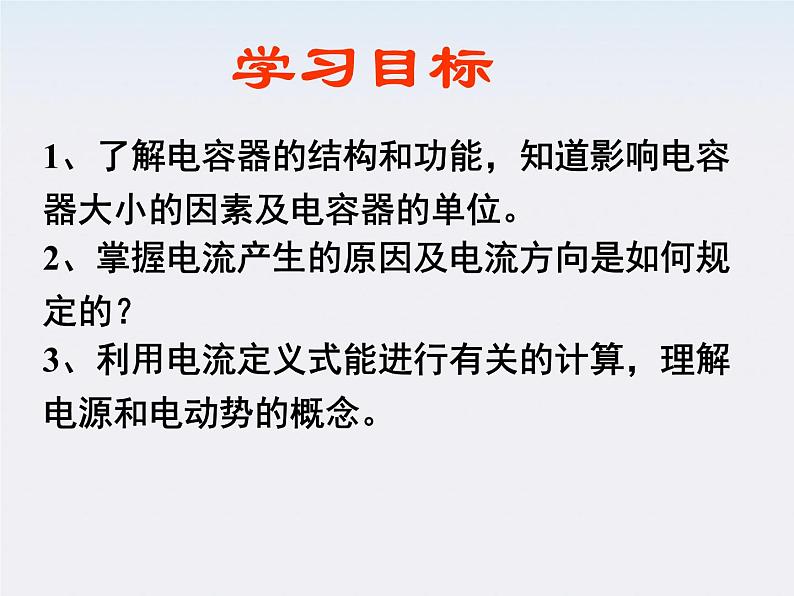 高二物理课件人教版选修三 电容器和电容１第2页