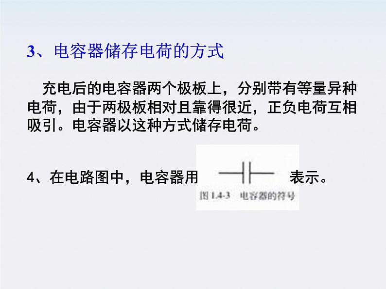 高二物理课件人教版选修三 电容器和电容１第8页