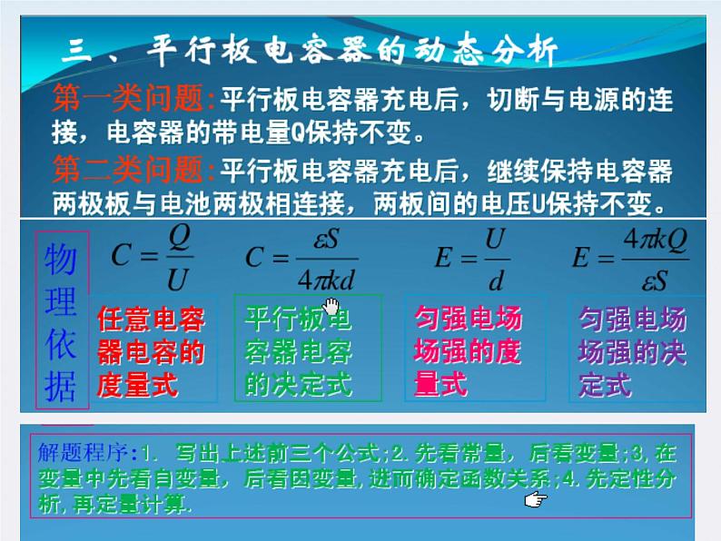 物理课件：人教版选修3-1 电容器的电容103