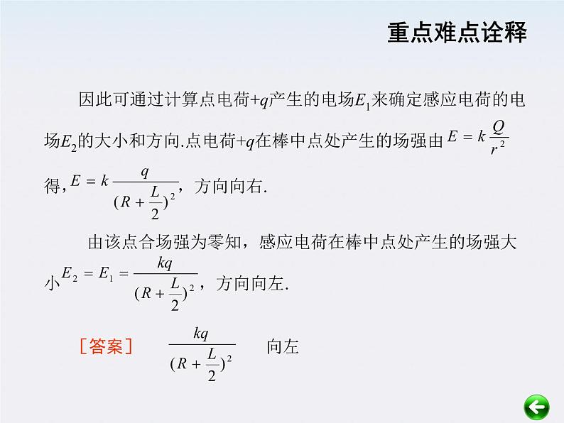 【重难点诠释】届高考物理总复习课件：第1章 电场 第8讲 电场中的导体、电容器第4页