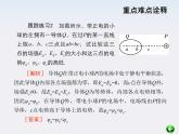 【重难点诠释】届高考物理总复习课件：第1章 电场 第8讲 电场中的导体、电容器