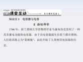 高二物理人教版选修3-1第一章第8节《电容器的电容》（新人教版）课件PPT