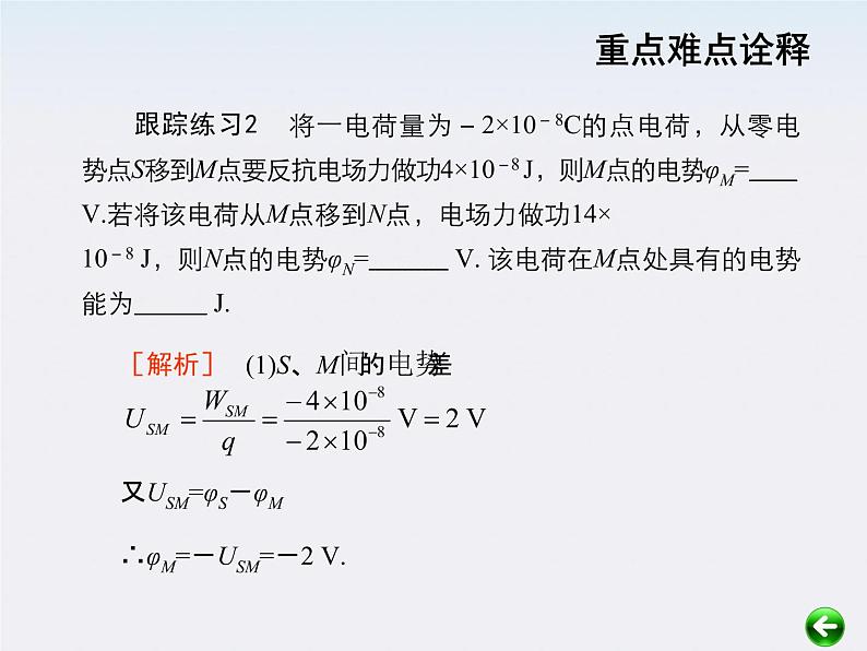 【重难点诠释】届高考物理总复习课件：第1章 电场 第6讲 电场的能的性质第4页