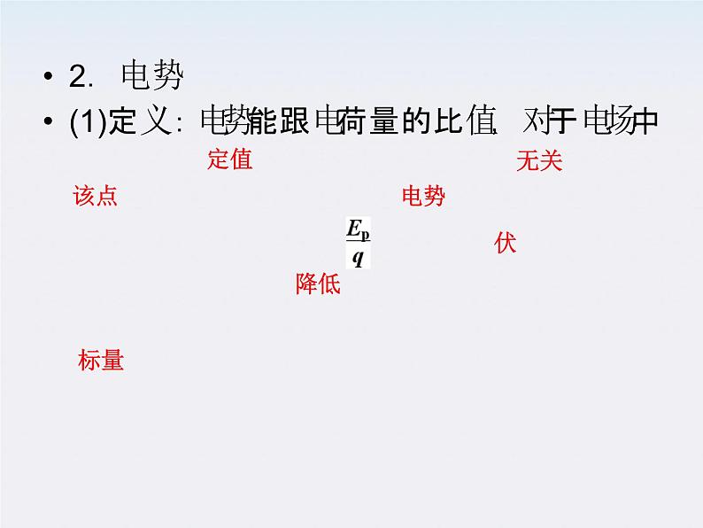 高考物理人教版选修3-1 6.2《电场能的性质的描述》课件第4页