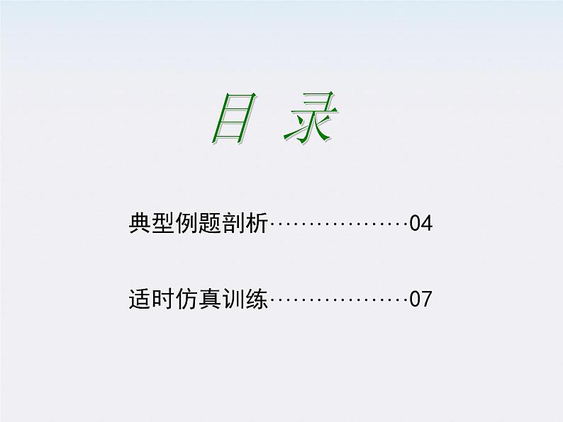 【重难点诠释】届高考物理总复习课件：第1章 电场 第4讲 用描迹法画出电场中平面上的等势线02