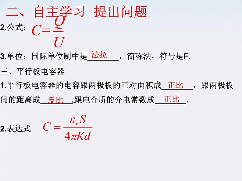 高中物理 第1章第8节《电容器的电容》课件 新人教版选修3-108