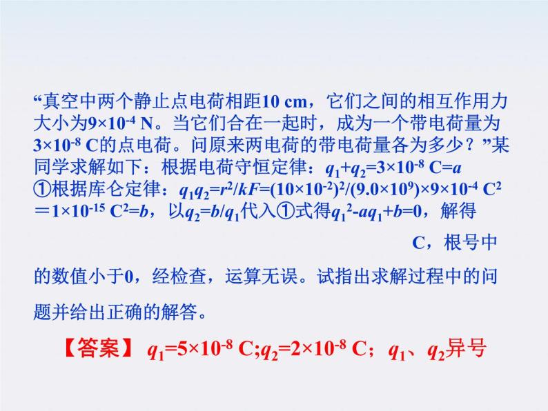 【】届高中物理基础复习课件：6.1电场力的性质03