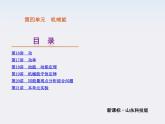 [山东专用]2013届高考物理复习方案一轮复习课件：第4单元-机械能